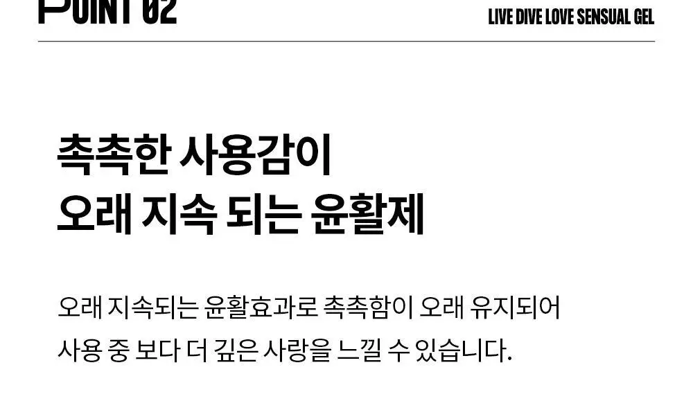 [의료기기] 노우라이 라이브 다이브 러브 센슈얼젤 150ml 상세페이지 19